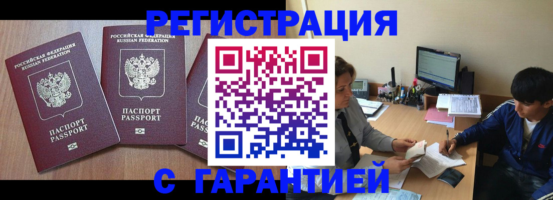 временная регистрация гарантия в Железноводске