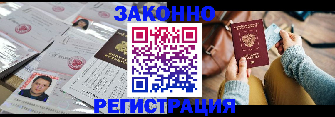 временная прописка в Железноводске