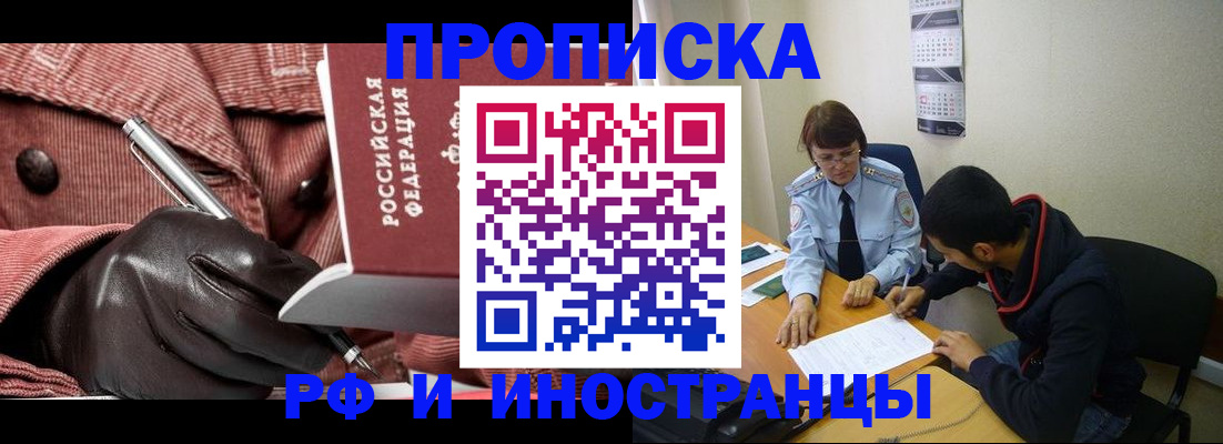 прописка в квартире в Железноводске