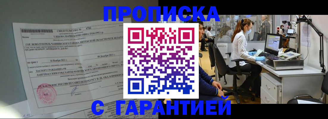 миграционный учет в Железноводске