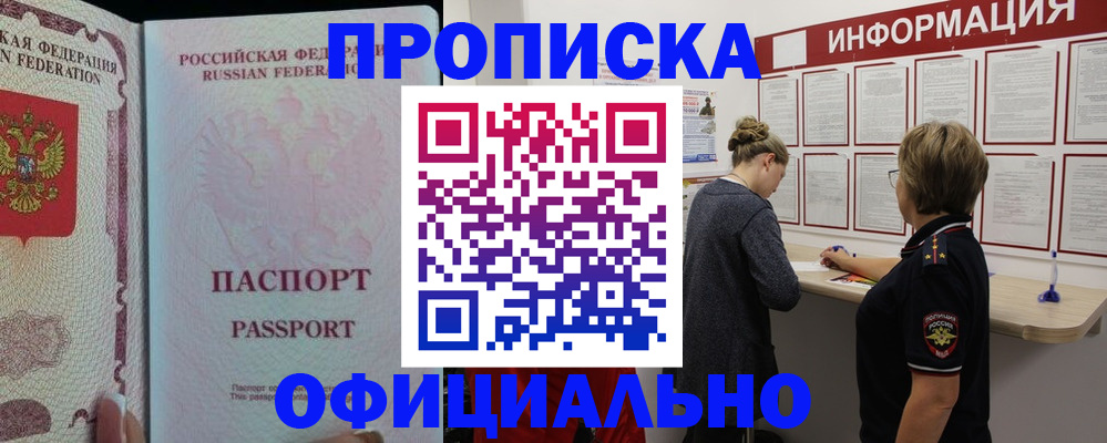прописка для военкомата в Железноводске