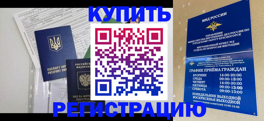 купить прописку в Железноводске