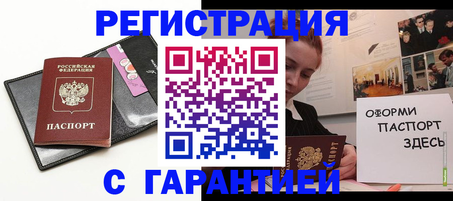 временная регистрация купить в Железноводске
