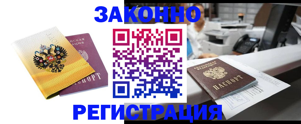 временная регистрация собственник в Железноводске