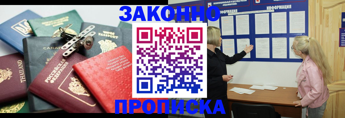 где прописаться в Железноводске