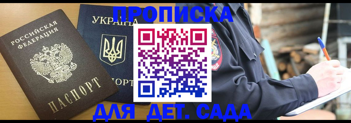 прописка ребенка в Железноводске