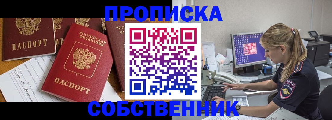 прописка для работы в Железноводске